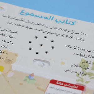 My Audiobook Series - Dhikr and Dua | Children's Islamic Books - Fun Learning Store