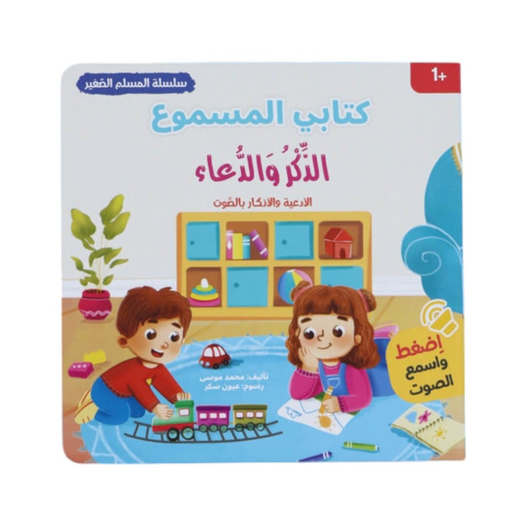 Children's Islamic Books - Fun Learning Store