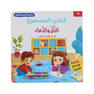 My Audiobook Series - Dhikr and Dua | Children's Islamic Books - Fun Learning Store