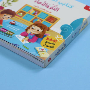 My Audiobook Series - Dhikr and Dua | Children's Islamic Books - Fun Learning Store