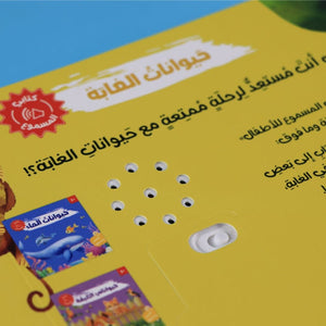 My Audiobook Series - Forest Animals | Educational Books for kids - Fun Learning Store