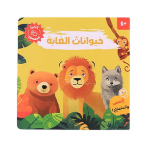 My Audiobook Series - Forest Animals | Educational Books for kids - Fun Learning Store