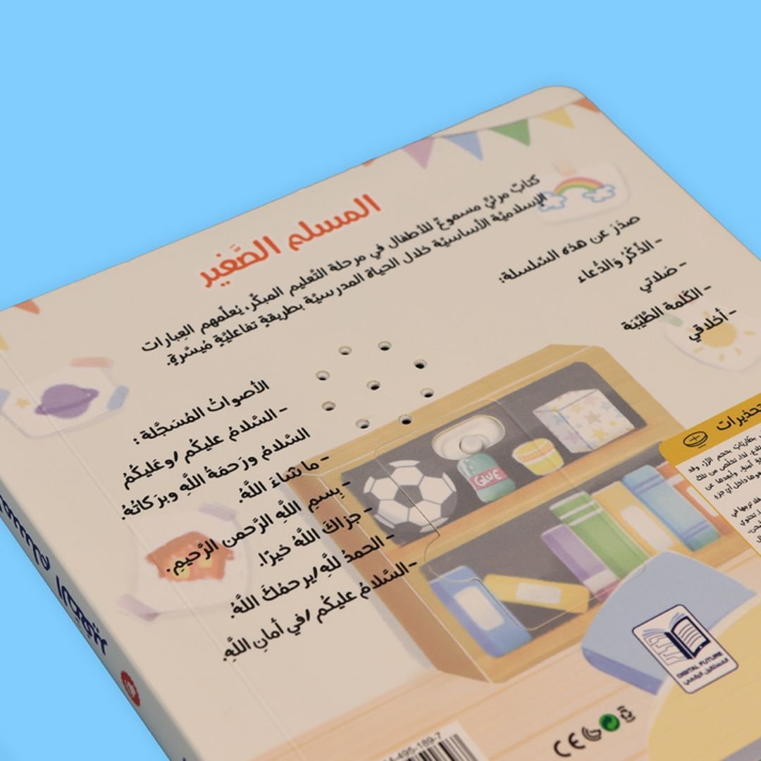 My Audiobook Series - My Ethics | Children's Islamic Books - Fun Learning Store