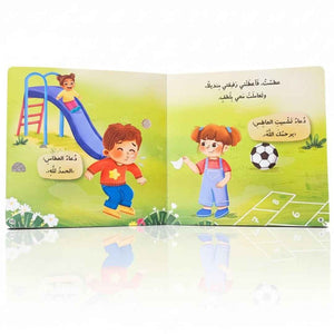 My Audiobook Series - My Ethics | Children's Islamic Books - Fun Learning Store