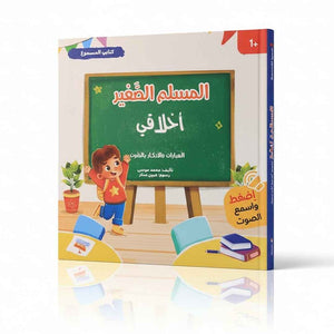 My Audiobook Series - My Ethics | Children's Islamic Books - Fun Learning Store