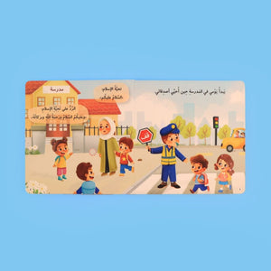 My Audiobook Series - My Ethics | Children's Islamic Books - Fun Learning Store