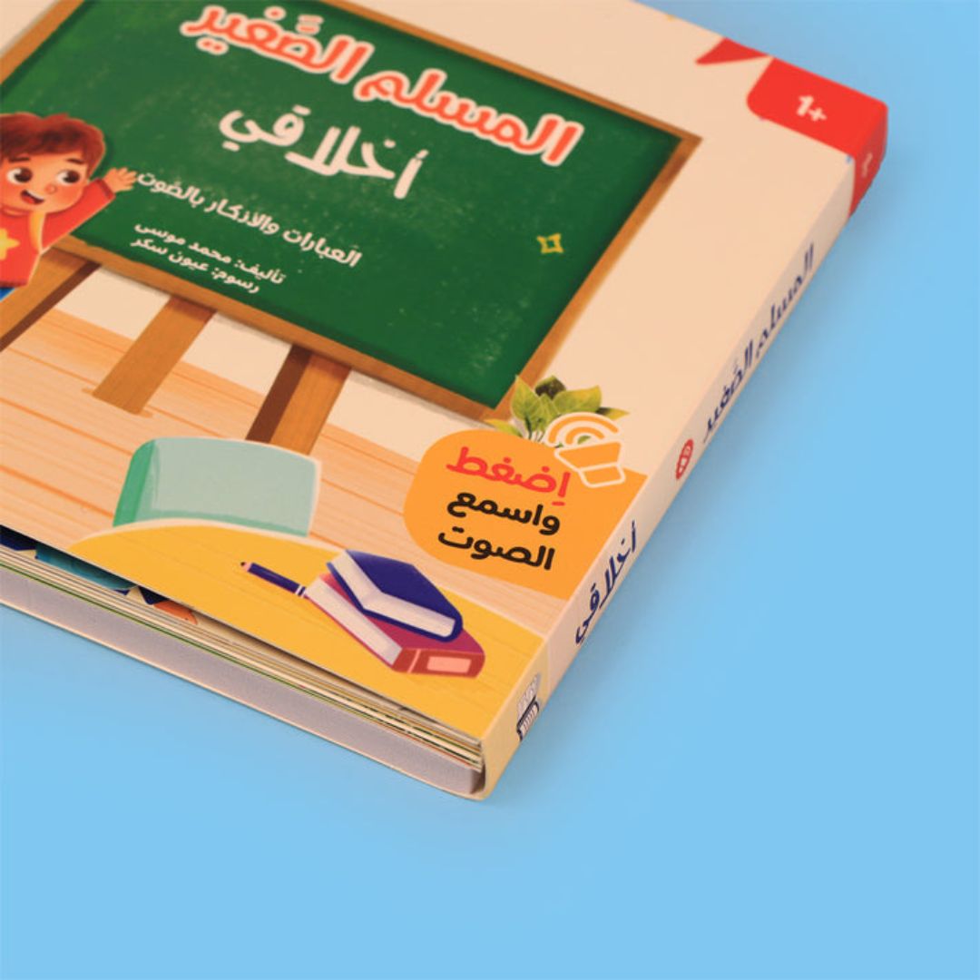 My Audiobook Series - My Ethics | Children's Islamic Books - Fun Learning Store