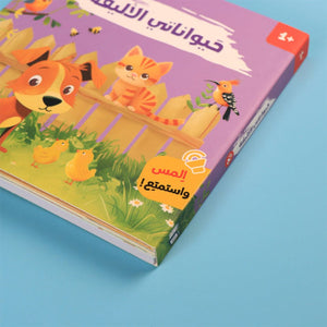 My Audiobook Series - My Pets | Educational Books for kids - Fun Learning Store