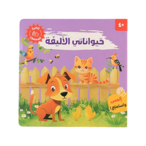 My Audiobook Series - My Pets | Educational Books for kids - Fun Learning Store