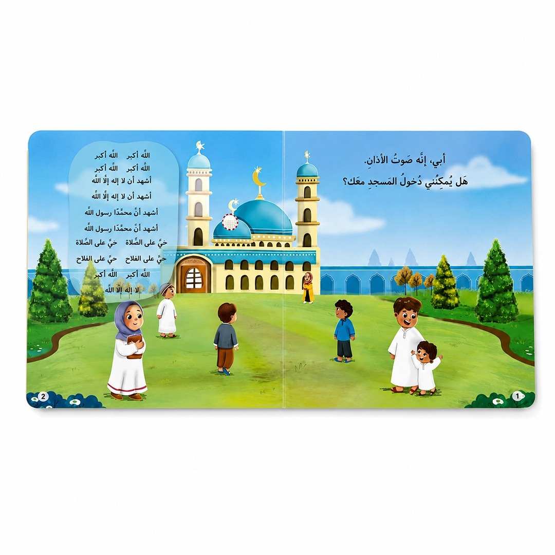 My Audiobook Series - My prayer | Children's Islamic Books - Fun Learning Store