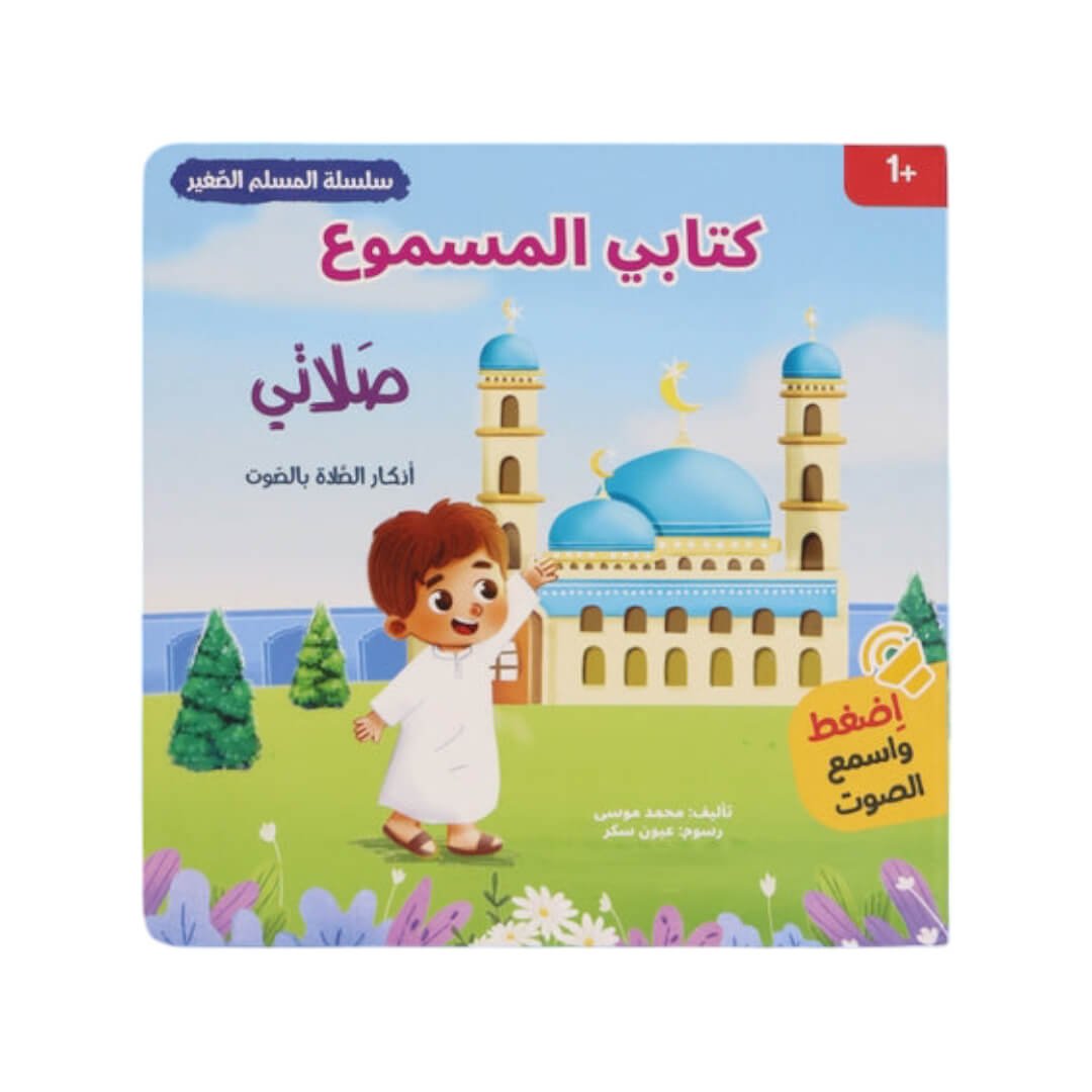 My Audiobook Series - My prayer | Children's Islamic Books - Fun Learning Store