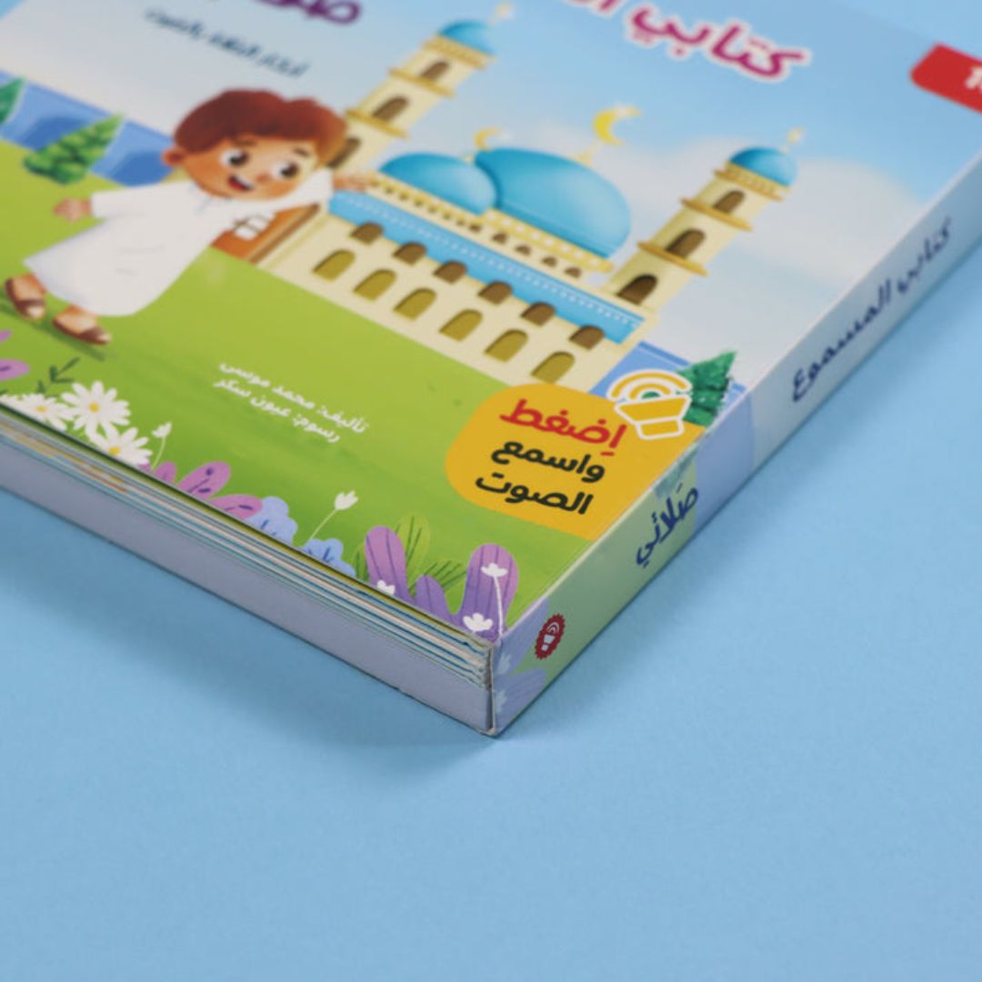 My Audiobook Series - My prayer | Children's Islamic Books - Fun Learning Store