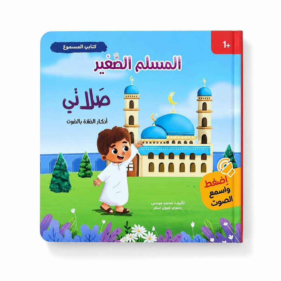 My Audiobook Series - My prayer | Children's Islamic Books - Fun Learning Store