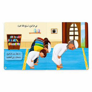 My Audiobook Series - My prayer | Children's Islamic Books - Fun Learning Store
