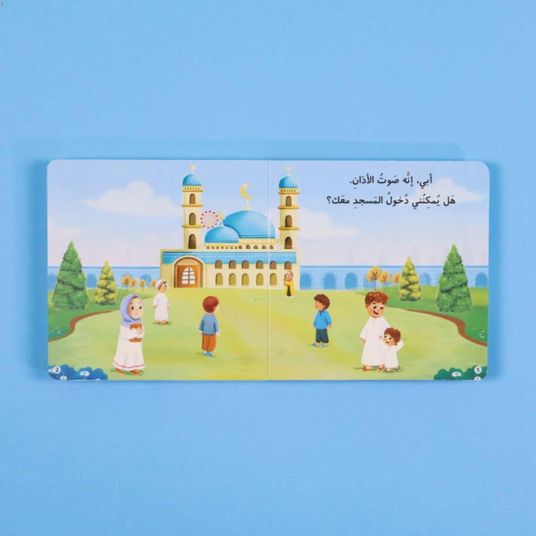 My Audiobook Series - My prayer | Children's Islamic Books - Fun Learning Store