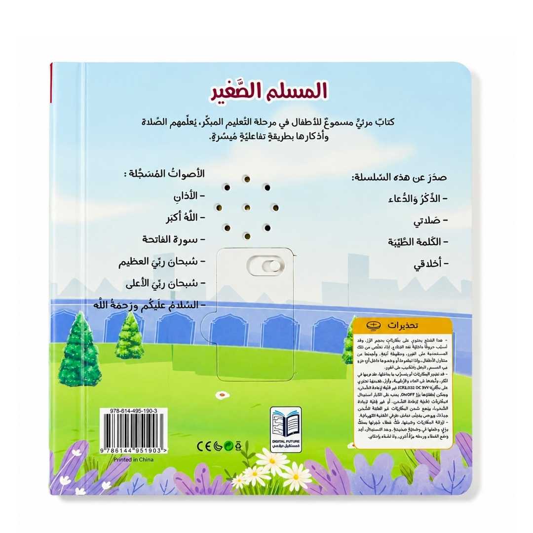My Audiobook Series - My prayer | Children's Islamic Books - Fun Learning Store