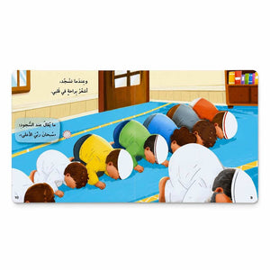 My Audiobook Series - My prayer | Children's Islamic Books - Fun Learning Store