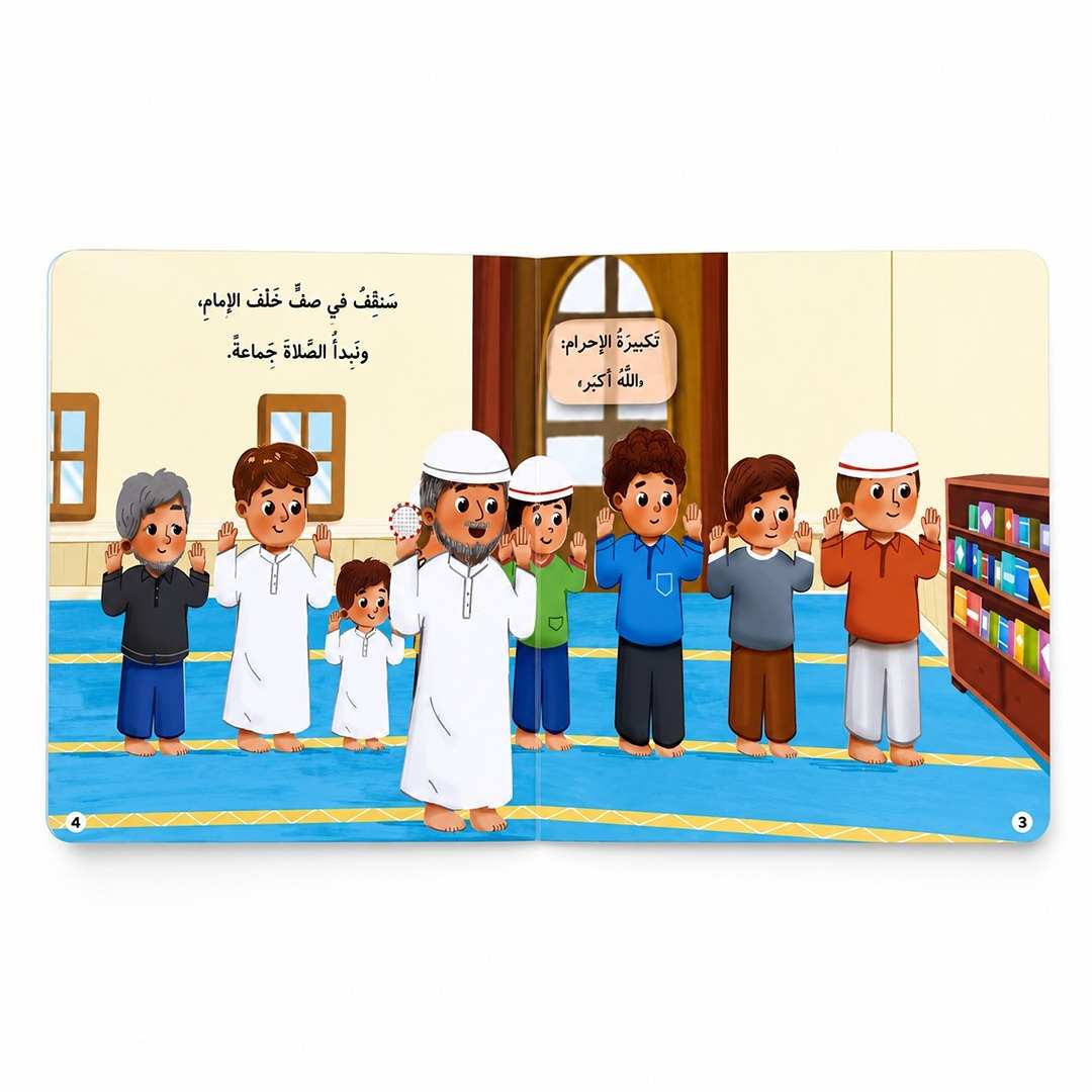 My Audiobook Series - My prayer | Children's Islamic Books - Fun Learning Store