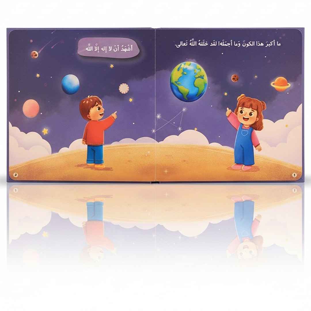My Audiobook Series - The good word | Children's Islamic Books - Fun Learning Store