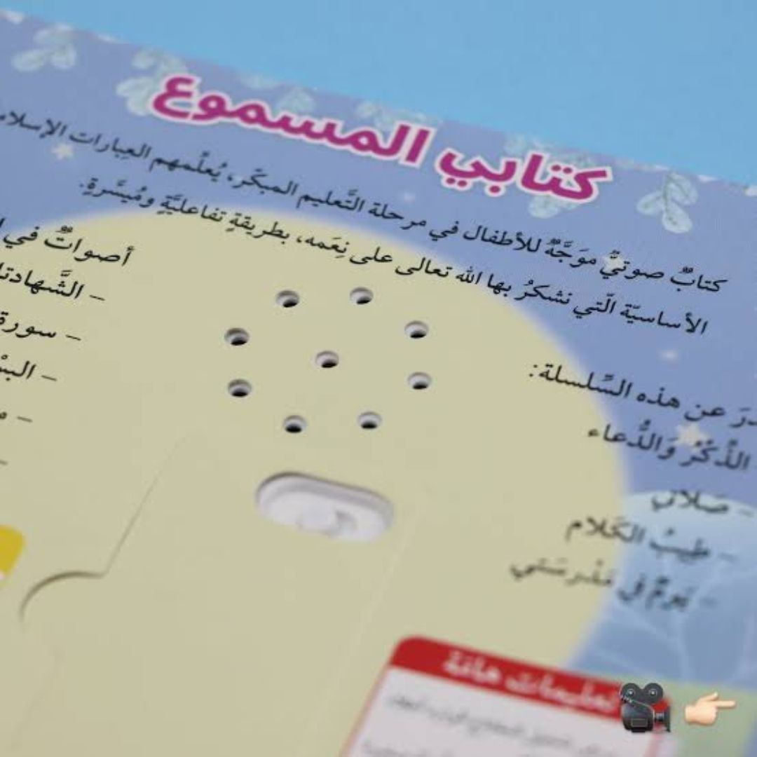 My Audiobook Series - The good word | Children's Islamic Books - Fun Learning Store