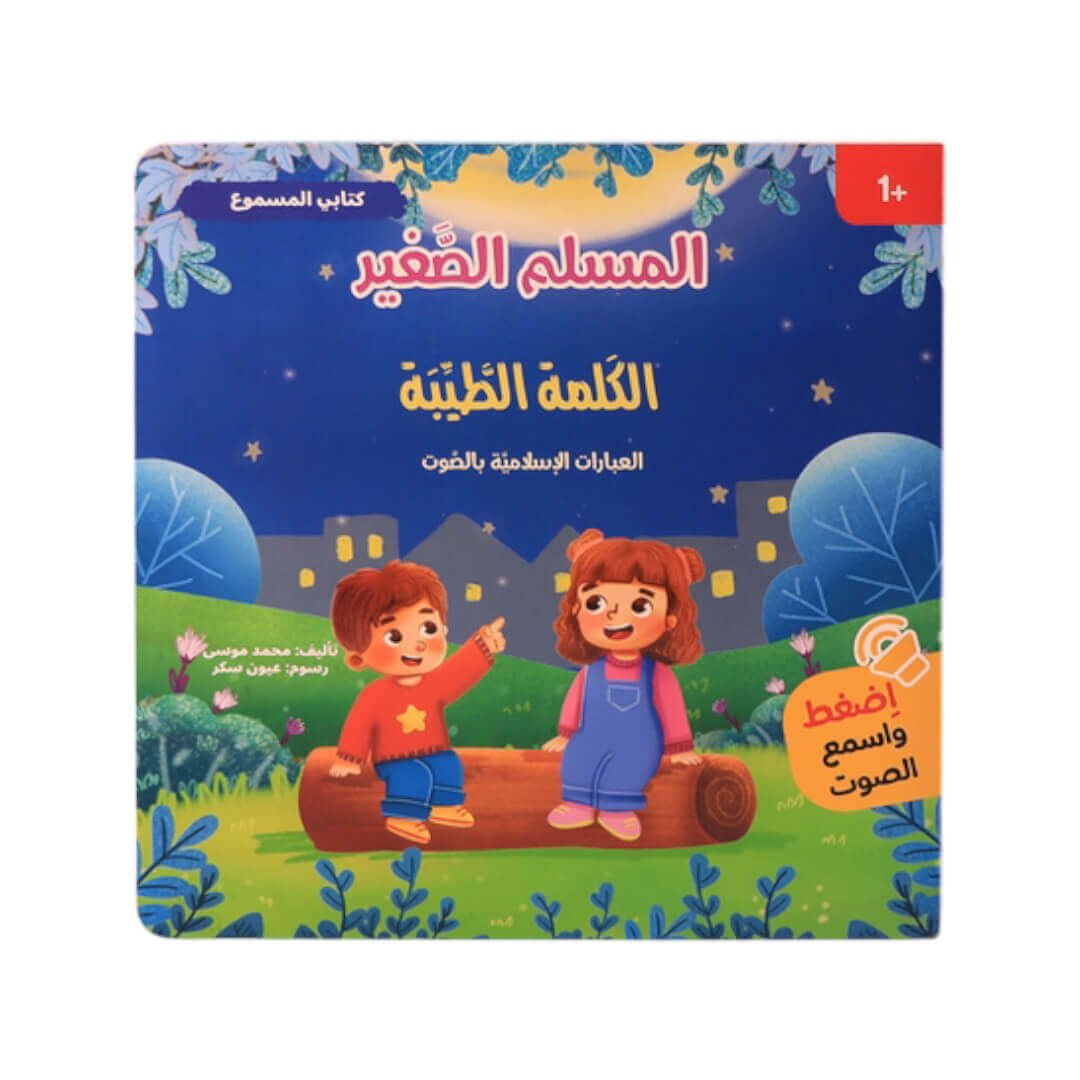 Children's Islamic Books - Fun Learning Store