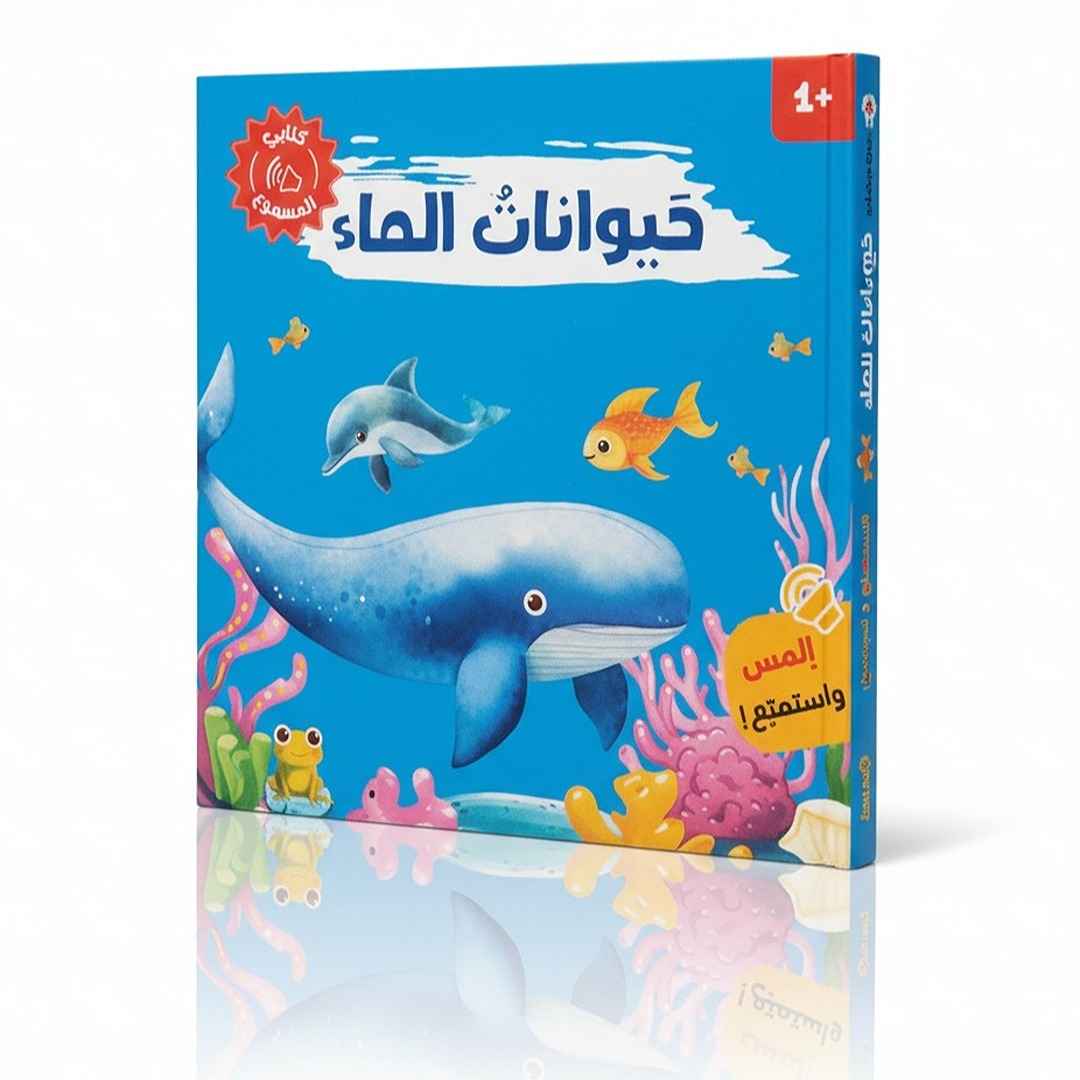 My Audiobook Series - Water Animals | Educational Books for kids - Fun Learning Store