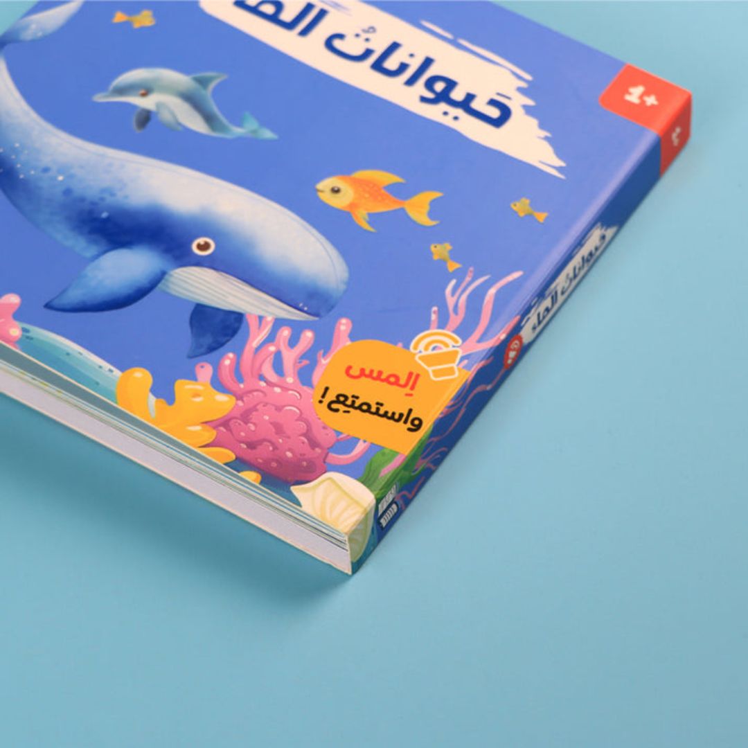 My Audiobook Series - Water Animals | Educational Books for kids - Fun Learning Store