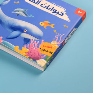 My Audiobook Series - Water Animals | Educational Books for kids - Fun Learning Store