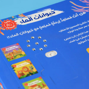 My Audiobook Series - Water Animals | Educational Books for kids - Fun Learning Store