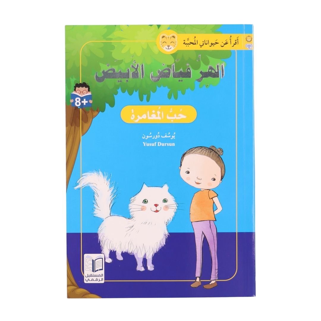 My Beloved Animals Series: White Cat Fayad's Adventure - An Educational Children's Storybook - Fun Learning Store