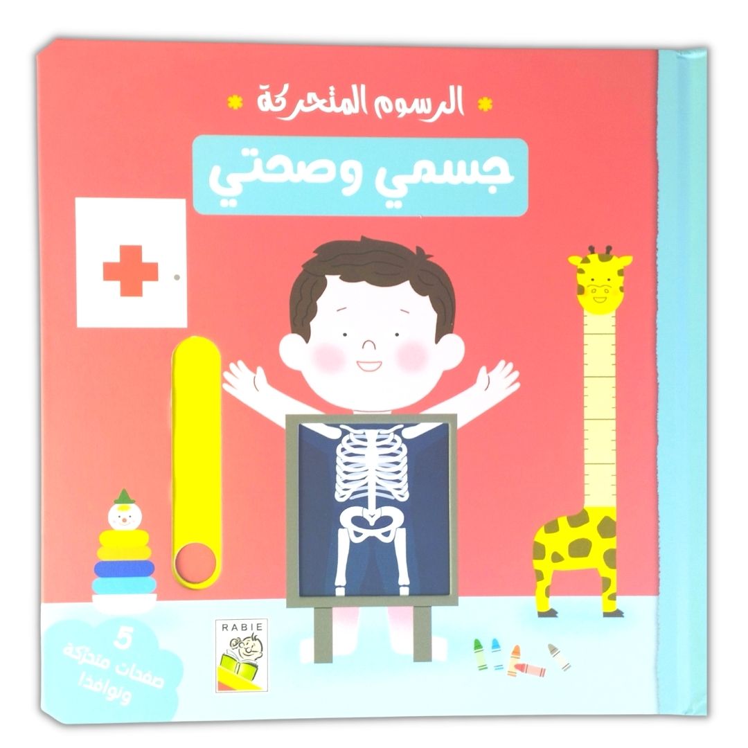 My Body and My Health - Moveable Pictures Book for kids - Fun Learning Store