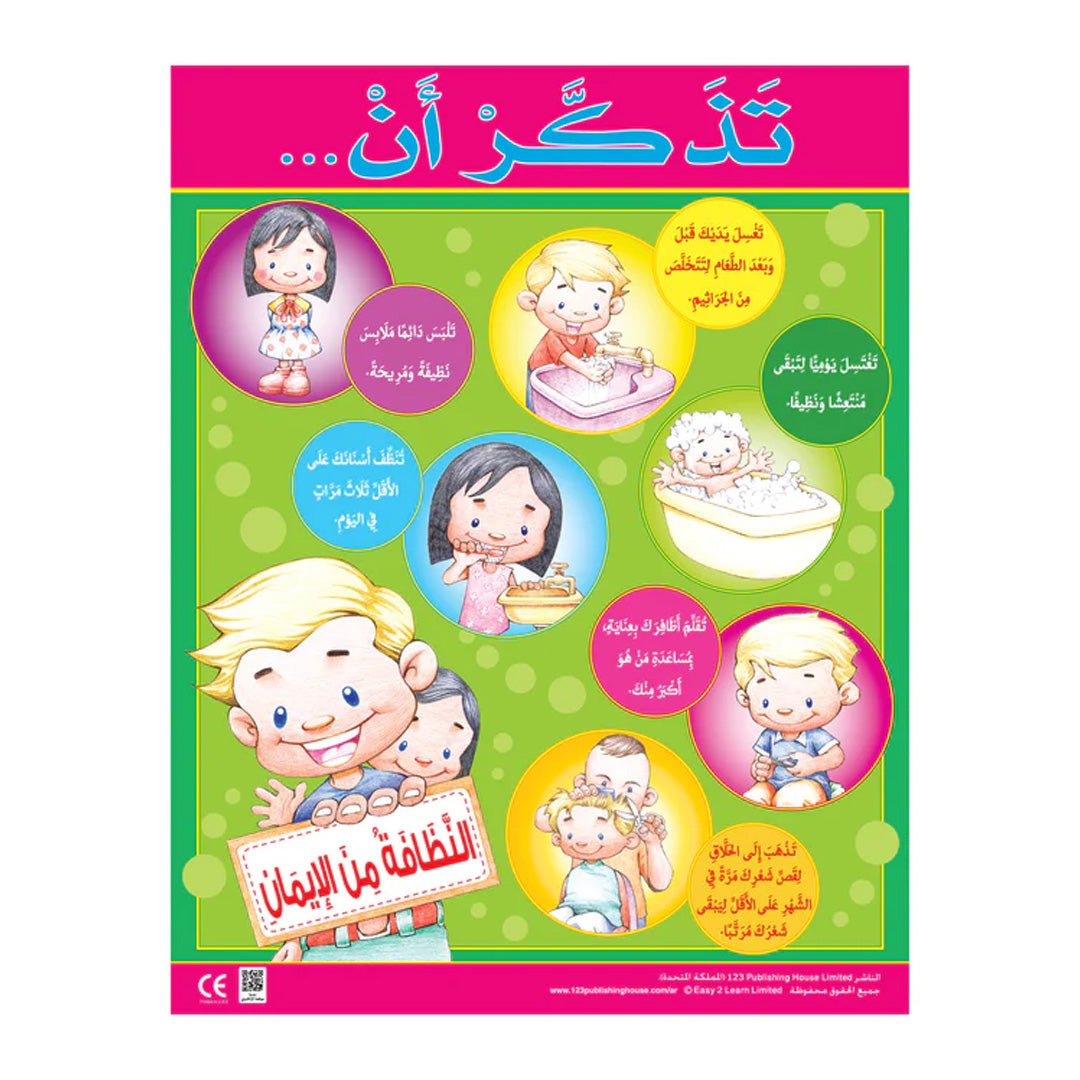 My Body & My 5 Senses Wall Chart Pack – 6 Educational Charts for Kids (Arabic) - Fun Learning Store