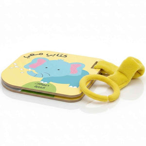 My Book With Me: Jungle Animals - Hanging Book for Toddlers - Fun Learning Store