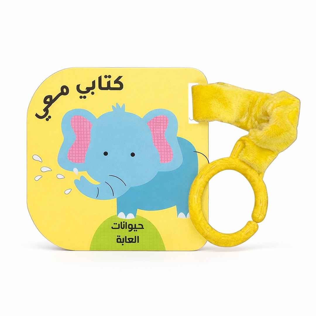 My Book With Me: Jungle Animals - Hanging Book for Toddlers - Fun Learning Store