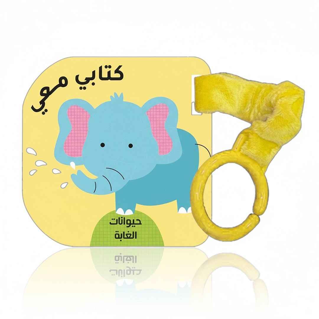 My Book With Me: Jungle Animals - Hanging Book for Toddlers - Fun Learning Store