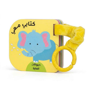 My Book With Me: Jungle Animals - Hanging Book for Toddlers - Fun Learning Store