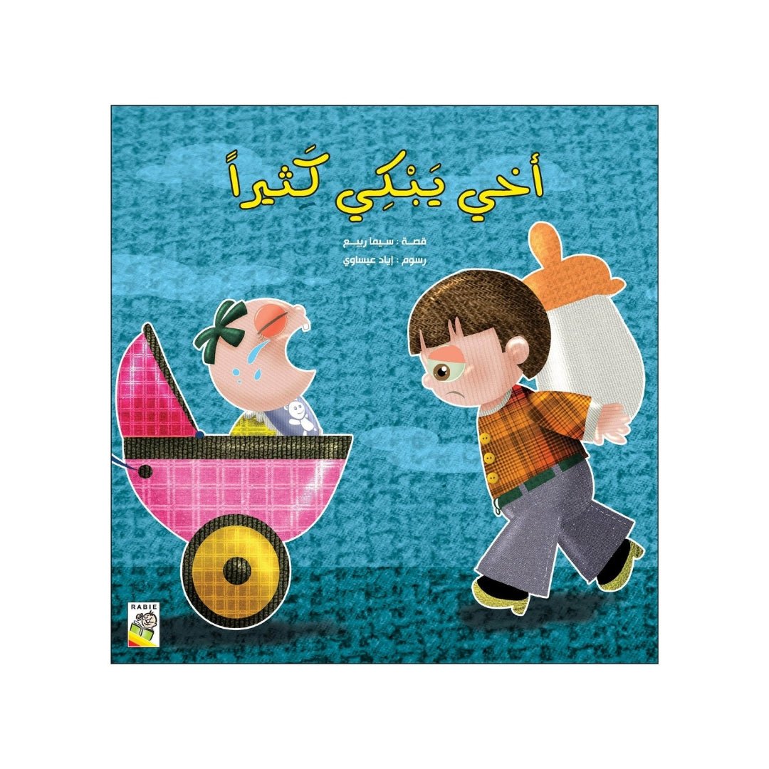 My Brother Cries a Lot – A Heartwarming Story About Family Bonds - Fun Learning Store