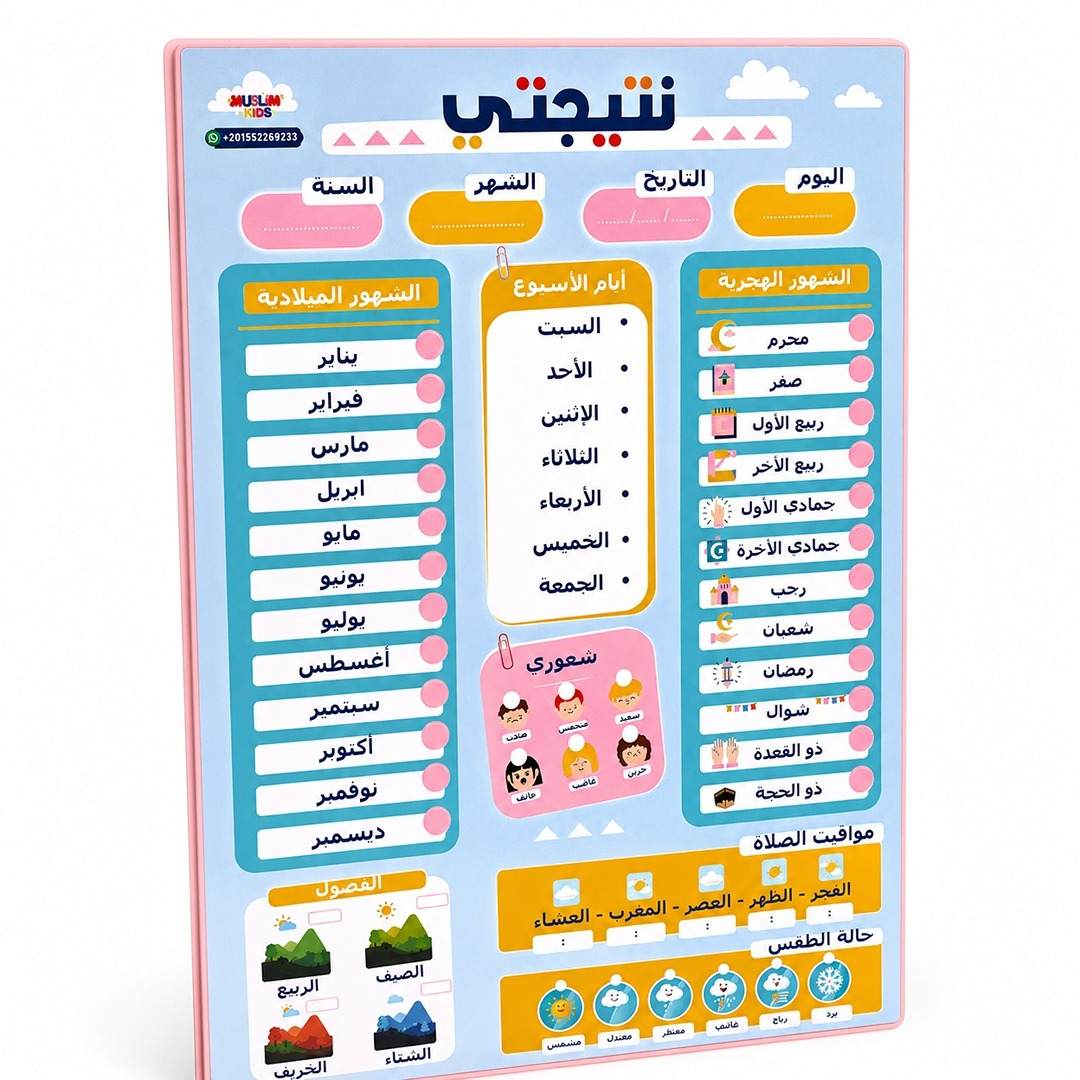 My Calendar Interactive Board: Learn, Track, and Grow! - Fun Learning Store