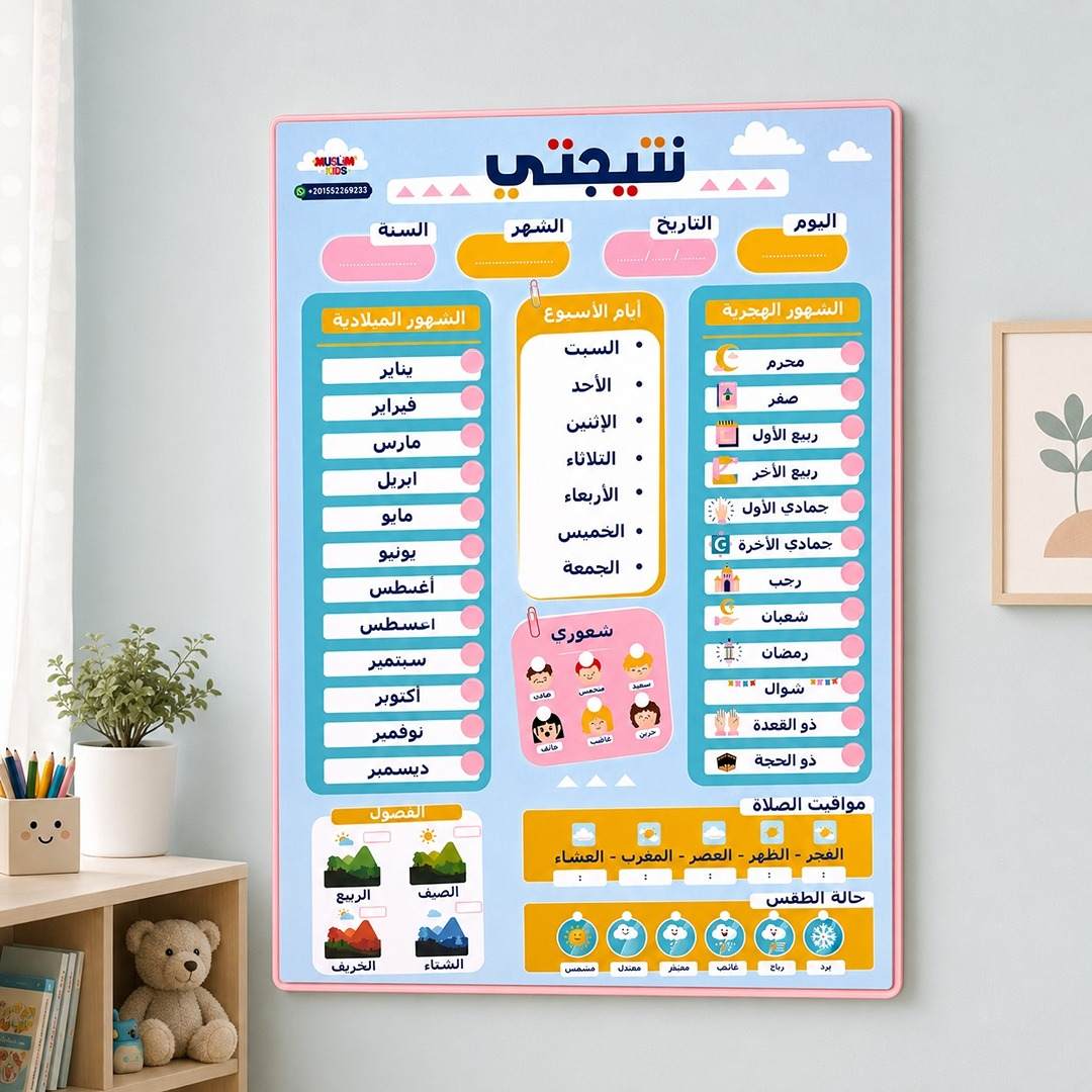 My Calendar Interactive Board: Learn, Track, and Grow! - Fun Learning Store