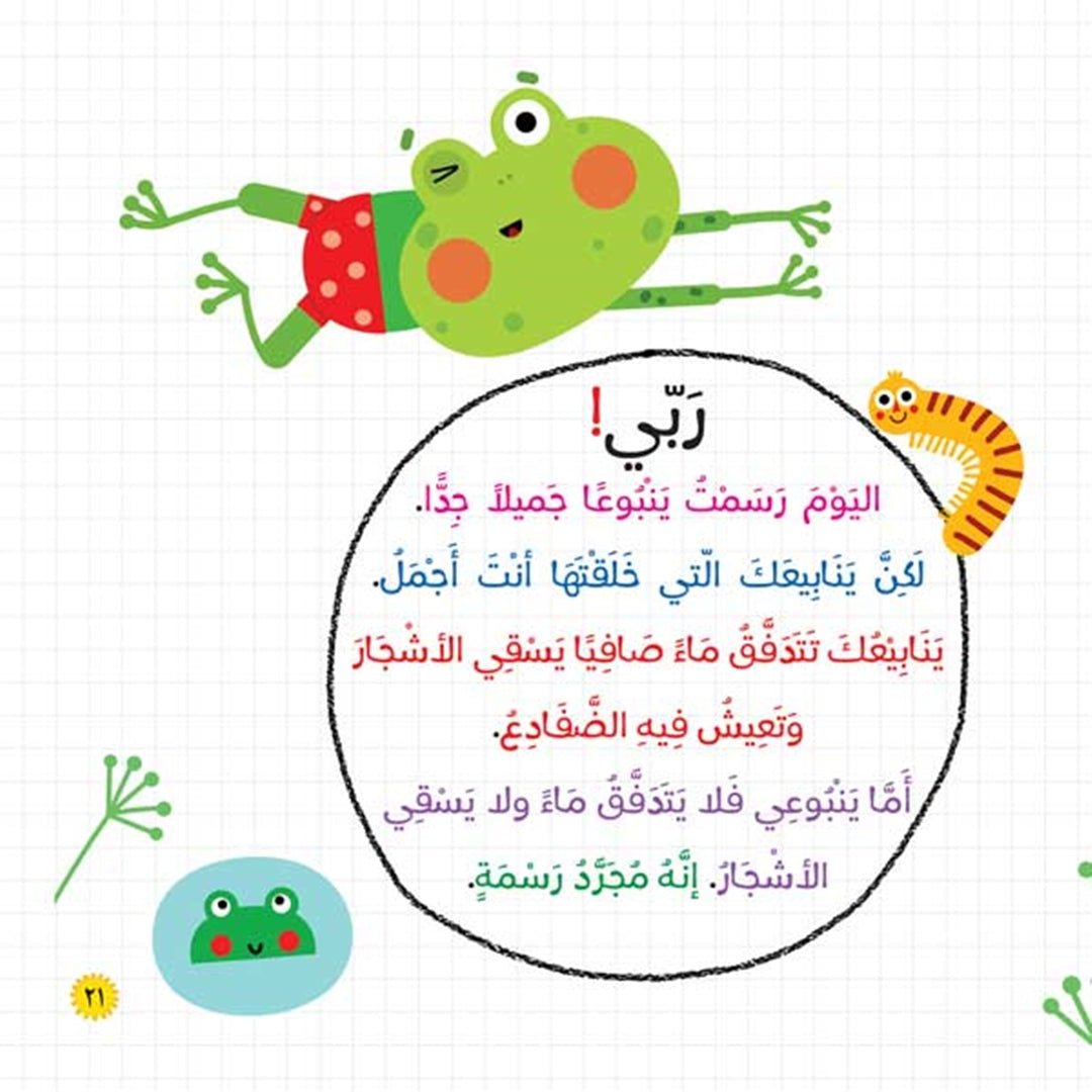 My Chicken Does Not Lay Eggs: A Beautiful Journey from Imagination to Reality |+4 Years - Fun Learning Store