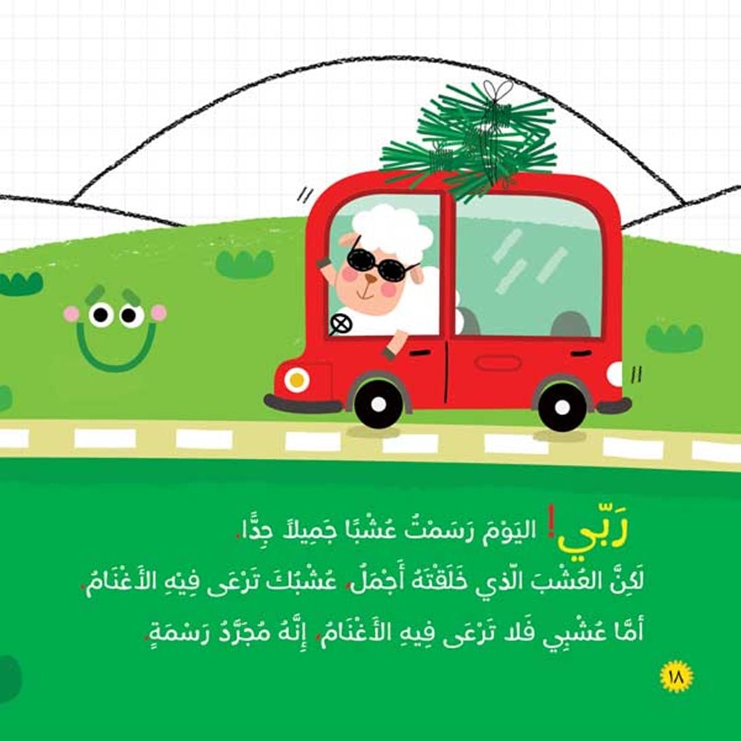 My Chicken Does Not Lay Eggs: A Beautiful Journey from Imagination to Reality |+4 Years - Fun Learning Store