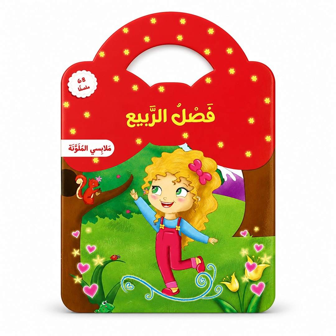 My Colorful Clothes 4 - Books Set: A Year - Round Fashion Adventure! - Fun Learning Store
