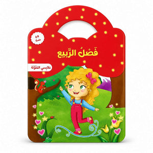 My Colorful Clothes 4 - Books Set: A Year - Round Fashion Adventure! - Fun Learning Store