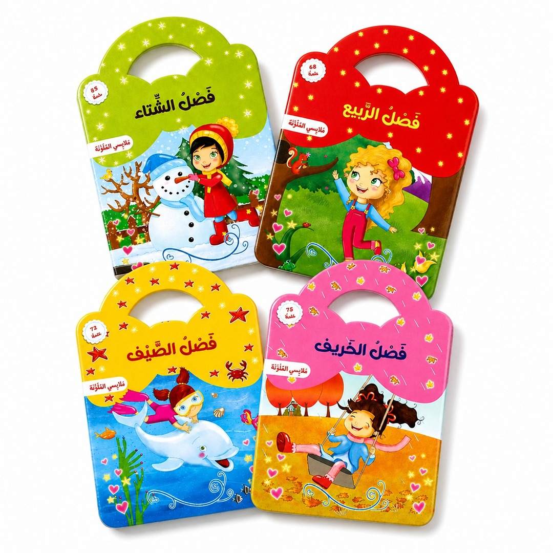 My Colorful Clothes 4 - Books Set: A Year - Round Fashion Adventure! - Fun Learning Store