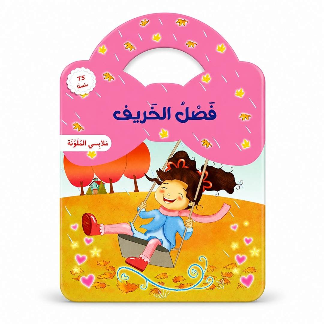 My Colorful Clothes 4 - Books Set: A Year - Round Fashion Adventure! - Fun Learning Store