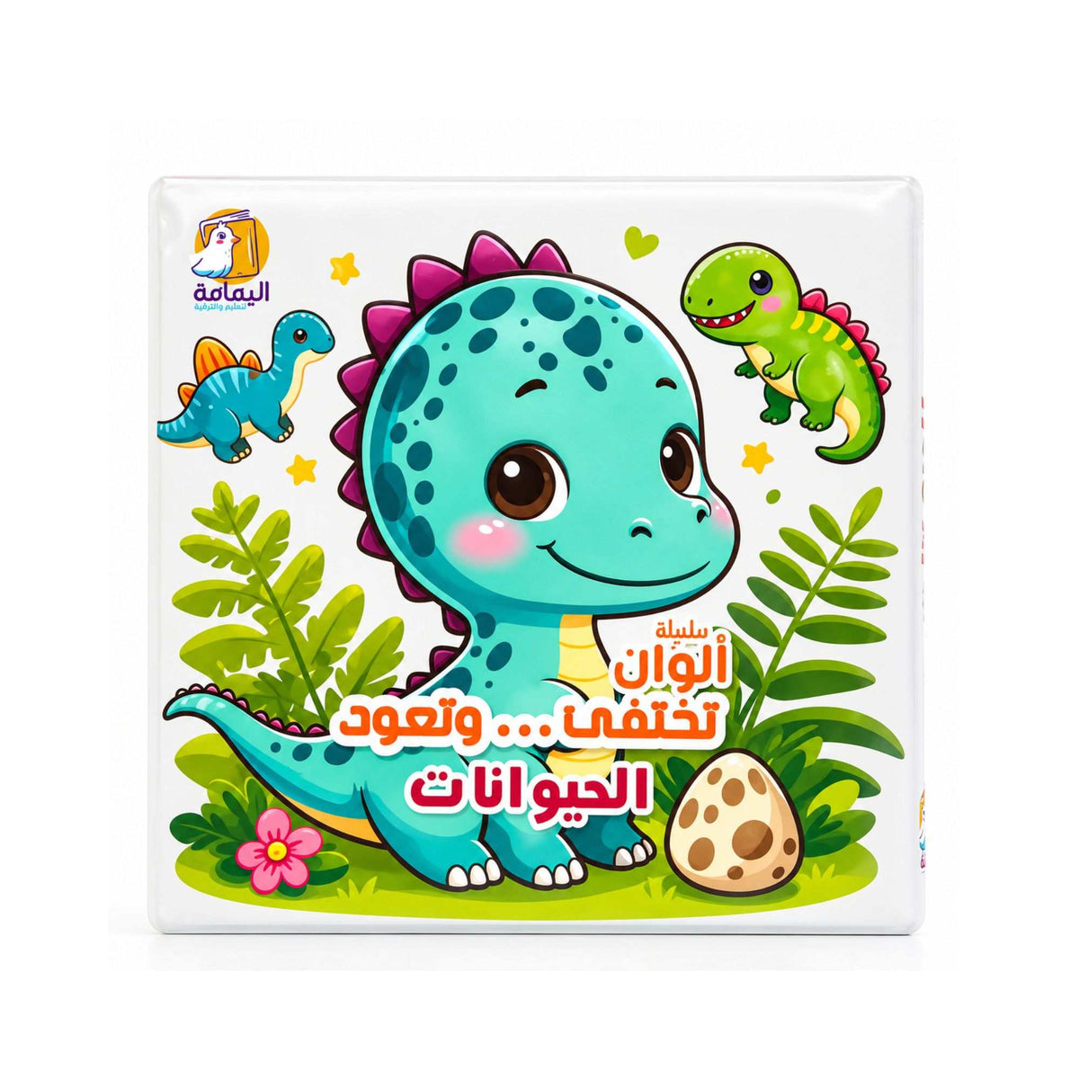 My Colours Disappear and Return – Reusable Water-Reveal Colouring Book for Kids - Fun Learning Store