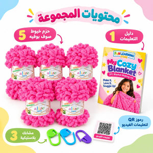 My Cozy Blanket – DIY Finger Knitting & Craft Kit for Kids - Fun Learning Store