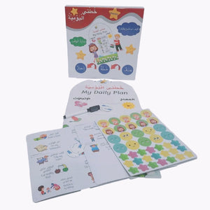 My Daily Plan: An Innovative Tool for Organizing Students' Lives and Enhancing Skills - Fun Learning Store