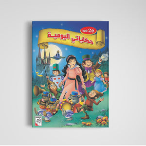 My Daily Tales: An Engaging Storybook for Kids |+3 Years - Fun Learning Store