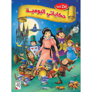 My Daily Tales: An Engaging Storybook for Kids |+3 Years - Fun Learning Store